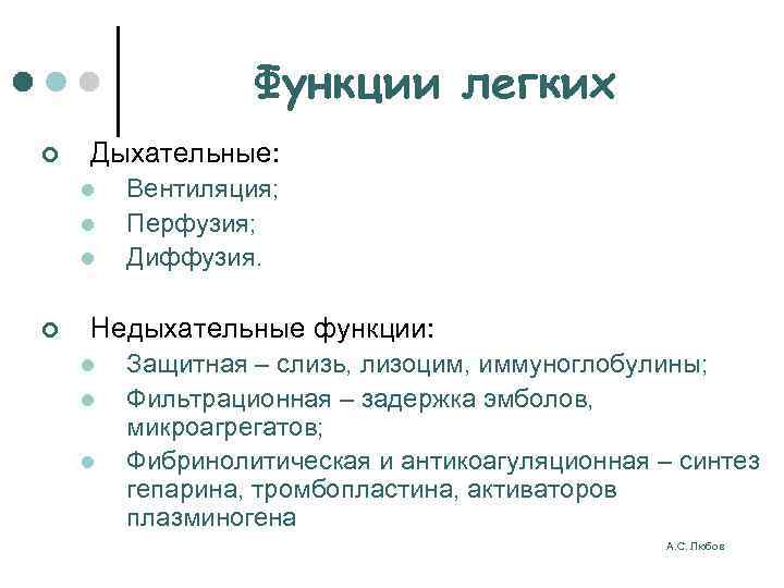 Функции легких. Выполняемые функции легких. Функции лёгких человека кратко. Перечислите функции легких. Функции легких кратко.