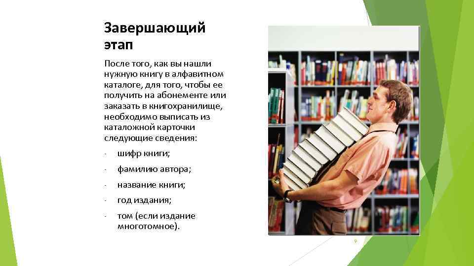 Найдется нужная книга