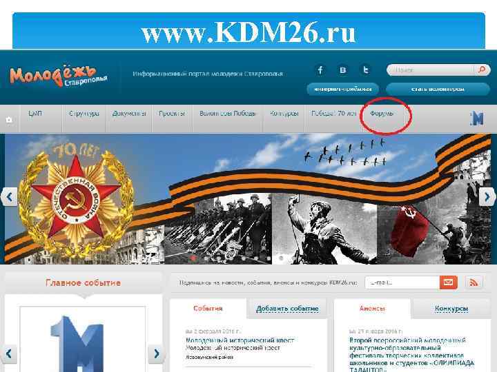 www. KDM 26. ru 