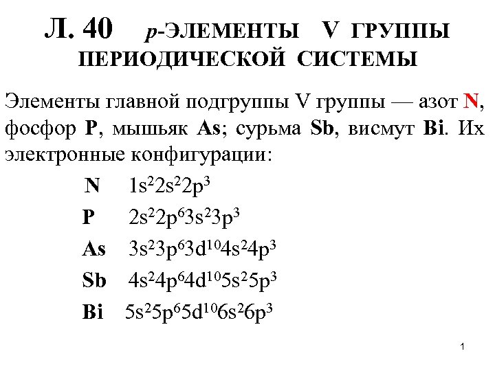 Формула электронной конфигурации. Электронная конфигурация мышьяка схема. Электронная конфигурация элемента мышьяка. Электронная конфигурация p элемента 3 группа. Электронная конфигурация 4 группы.