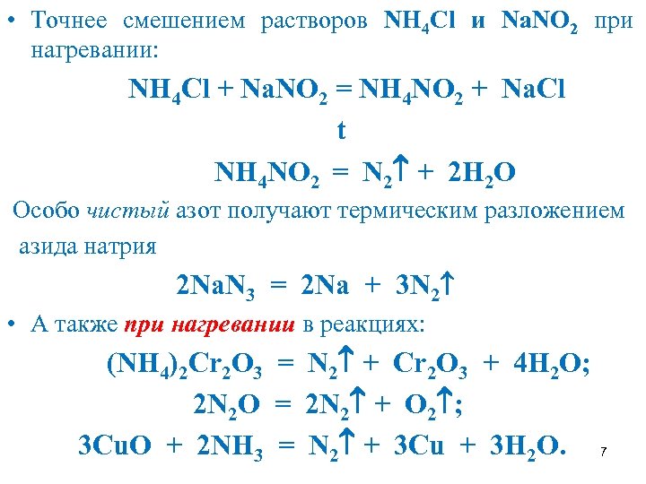 H2 nh3 реакция