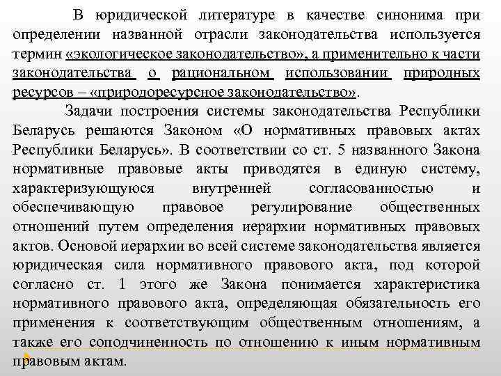  В юридической литературе в качестве синонима при определении названной отрасли законодательства используется термин