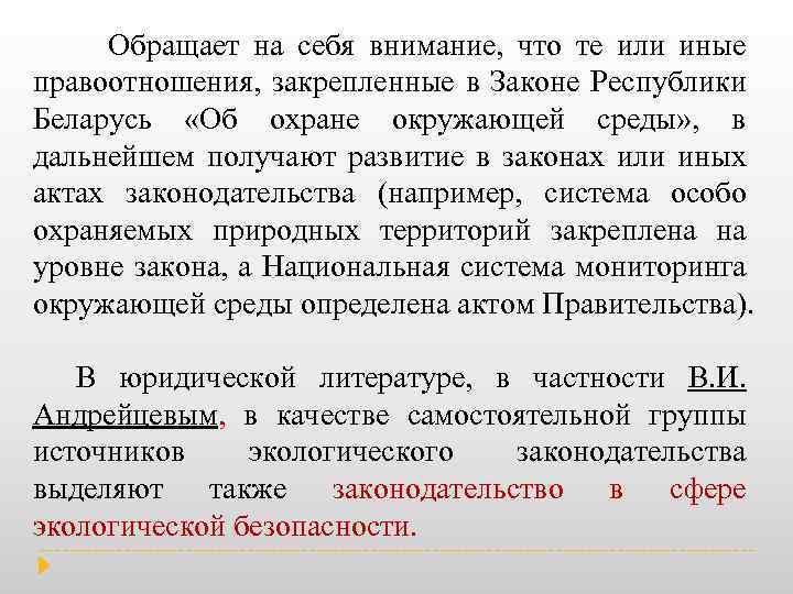  Обращает на себя внимание, что те или иные правоотношения, закрепленные в Законе Республики
