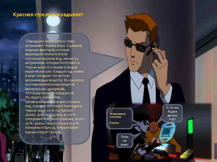 Красная стрела докладывает Семнадцать европейских стран загрязняют Черное море. Одним из ведущих факторов, которые