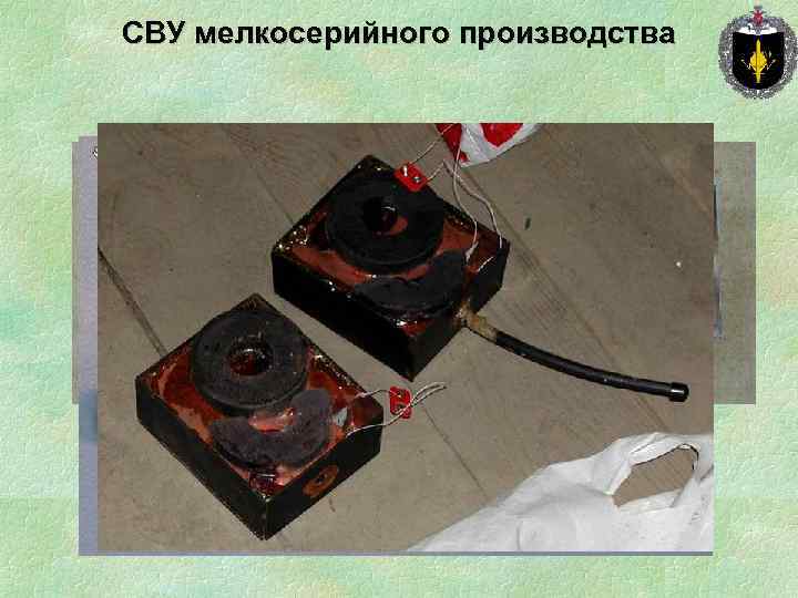 СВУ мелкосерийного производства Взрыв Питание Тумблер вкл/выкл 