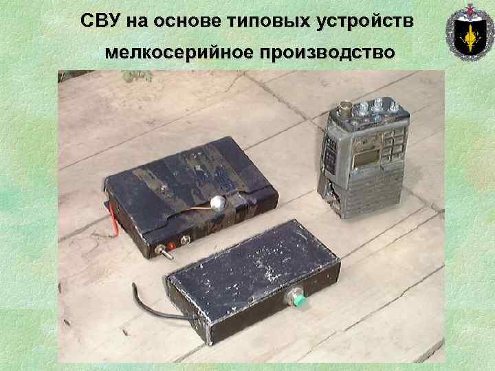 СВУ на основе типовых устройств мелкосерийное производство 