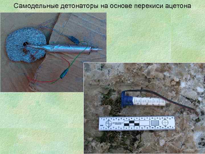 Самодельные детонаторы на основе перекиси ацетона 