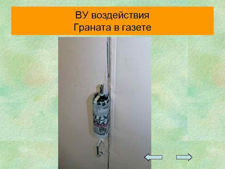 ВУ воздействия Граната в газете 