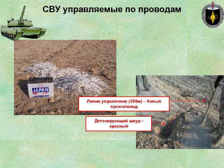 СВУ управляемые по проводам Линия управления (300 м) – белый проволинид Детонирующий шнур красный