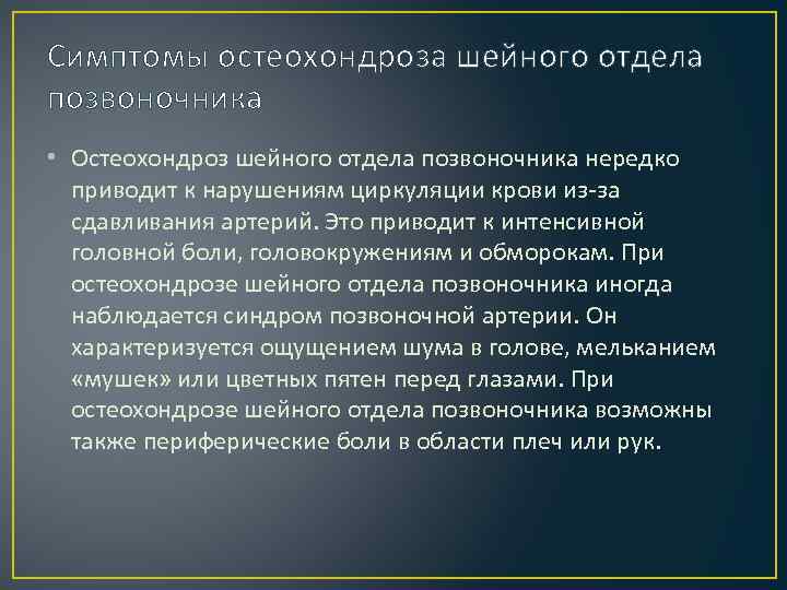 Остеохондроз шейного отдела симптомы. Остеохондроз грудного отдела мкб-10. Остеохондроз шейного отдела поясничного отдела позвоночника мкб 10. Шейный остеохондроз симптомы. Проявление шейного остеохондроза симптомы.