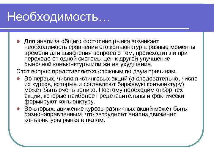 Рыночная необходимость. Необходимость рынка. Рынок необходимость сущность причины. Основные состояния рынка. Составные компоненты фондового рынка.