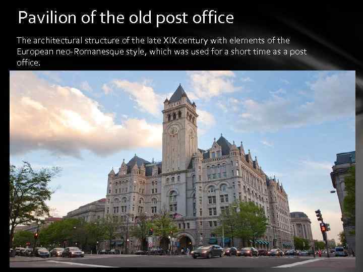 Pavilion of the old post office The architectural structure of the late XIX century