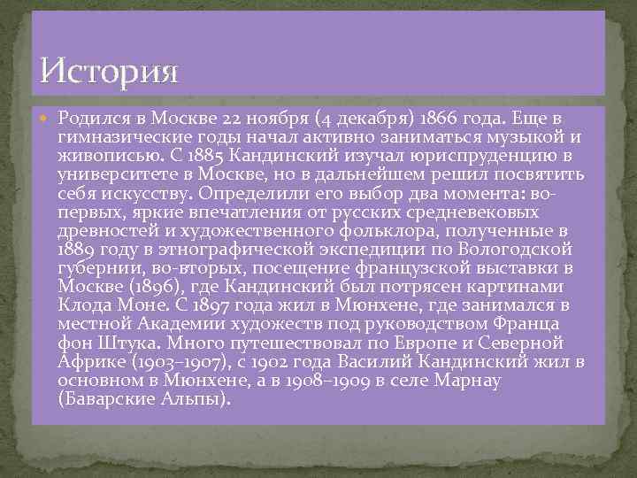 История Родился в Москве 22 ноября (4 декабря) 1866 года. Еще в гимназические годы