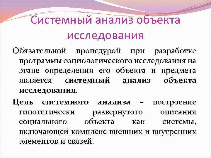 Функции софта. Функции программы социологического исследования. Функции программы исследования. Структура программы социологического исследования. Объект анализа.