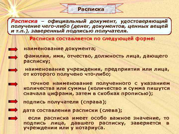 Расписка – официальный документ, удостоверяющий получение чего-либо (денег, документов, ценных вещей и т. п.