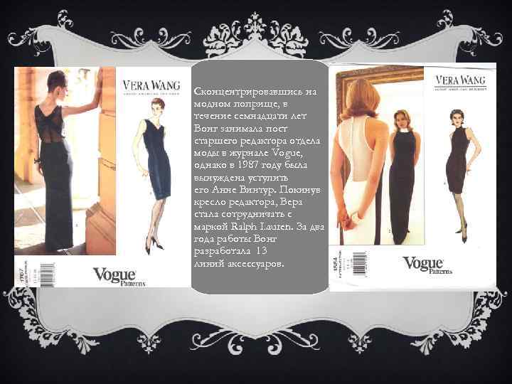 Сконцентрировавшись на модном поприще, в течение семнадцати лет Вонг занимала пост старшего редактора отдела