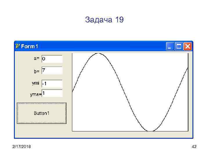 Задача 19 2/17/2018 42 