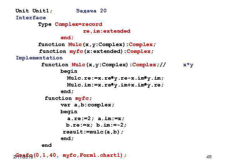 Unit 1; Задача 20 Interface Type Complex=record re, im: extended end; function Mulc(x, y: