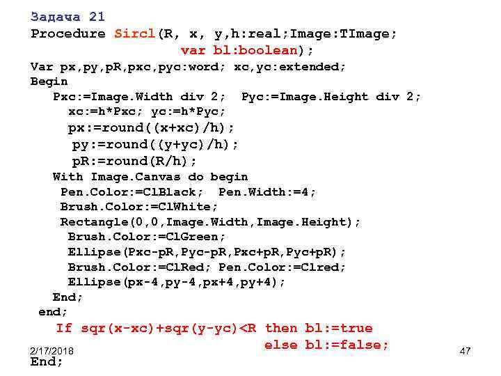 Задача 21 Procedure Sircl(R, x, y, h: real; Image: TImage; var bl: boolean); Var
