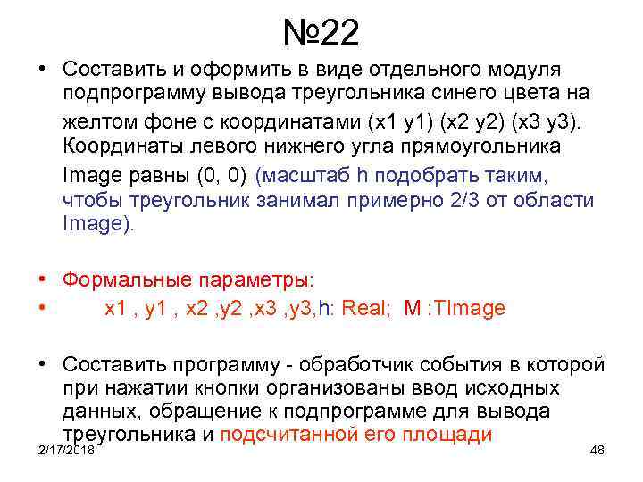 № 22 • Составить и оформить в виде отдельного модуля подпрограмму вывода треугольника синего