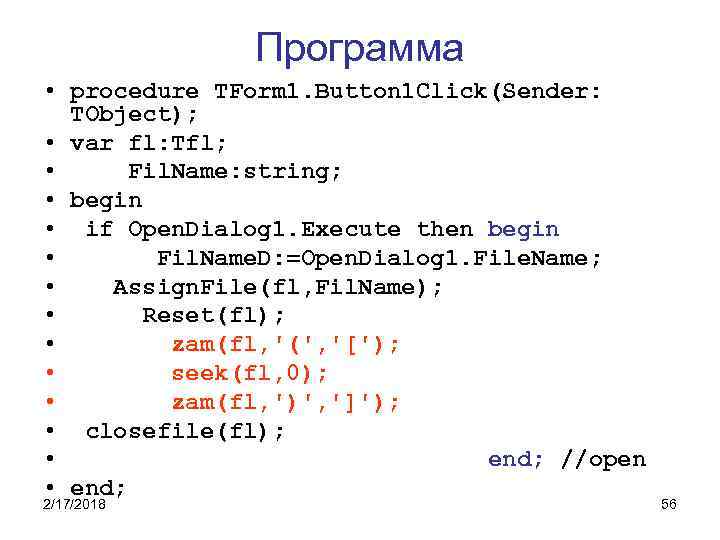 Программа • procedure TForm 1. Button 1 Click(Sender: TObject); • var fl: Tfl; •