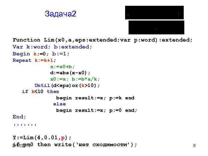 Задача 2 Function Lim(x 0, a, eps: extended; var p: word): extended; Var k: