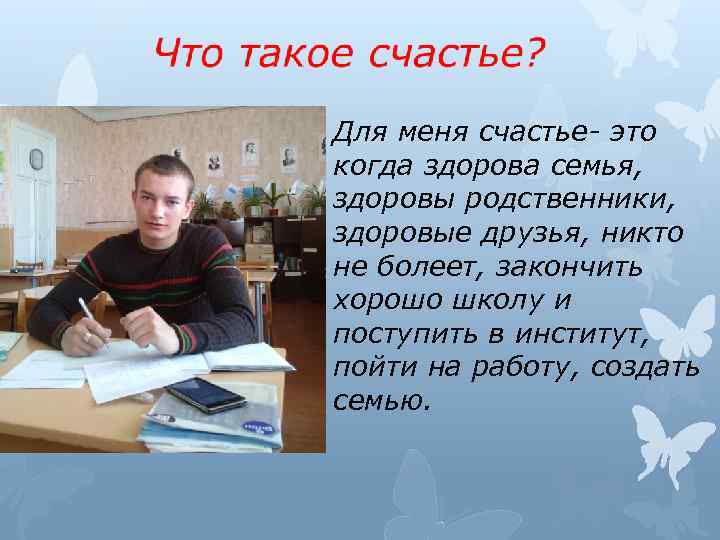 Что такое счастье презентация 4 класс