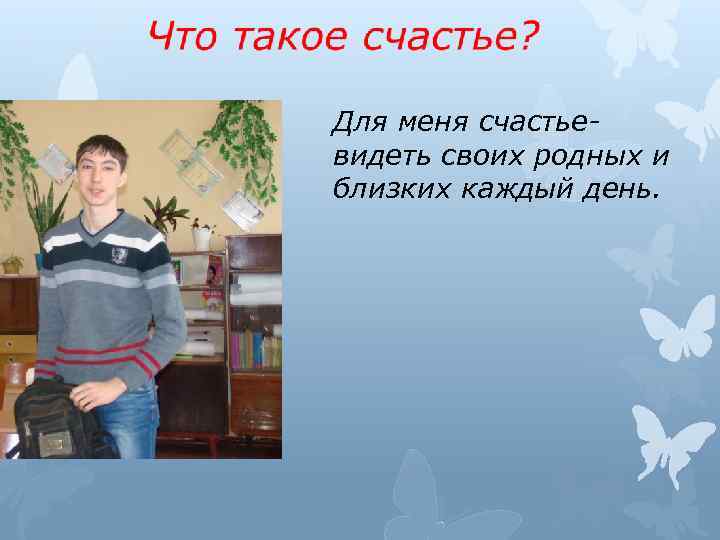 Презентация что такое счастье для 2 класса