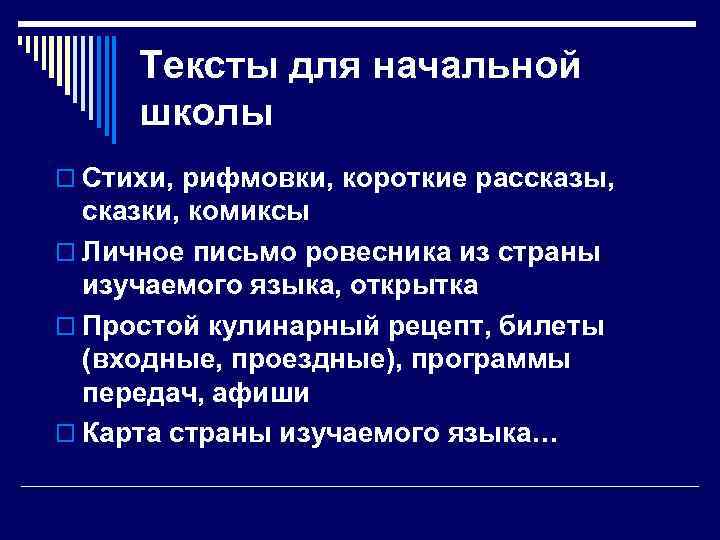 Тексты для начальной школы o Стихи, рифмовки, короткие рассказы, сказки, комиксы o Личное письмо