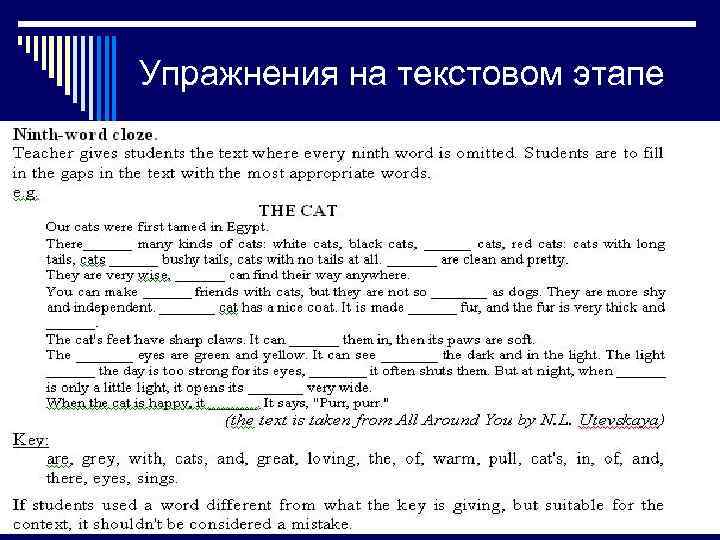 Упражнения на текстовом этапе 