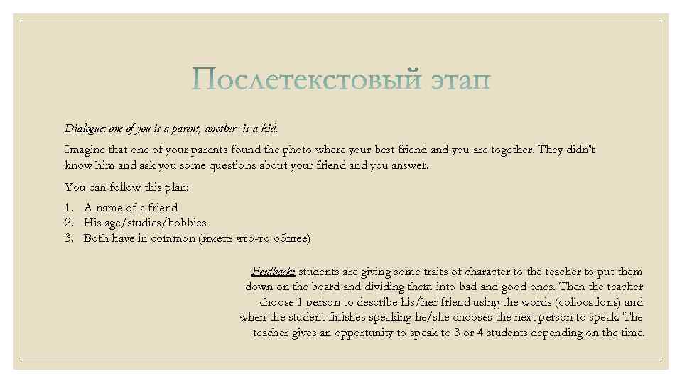 Dialogue: one of you is a parent, another is a kid. Imagine that one
