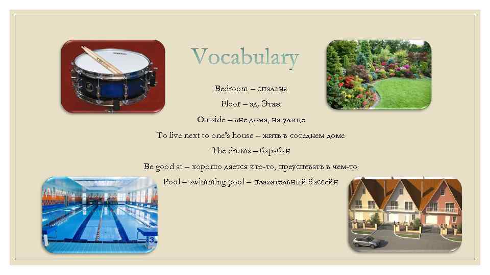 Bedroom – спальня Floor – зд. Этаж Outside – вне дома, на улице To