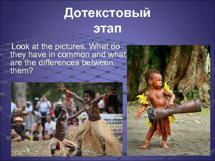 Дотекстовый этап Look at the pictures. What do they have in common and what