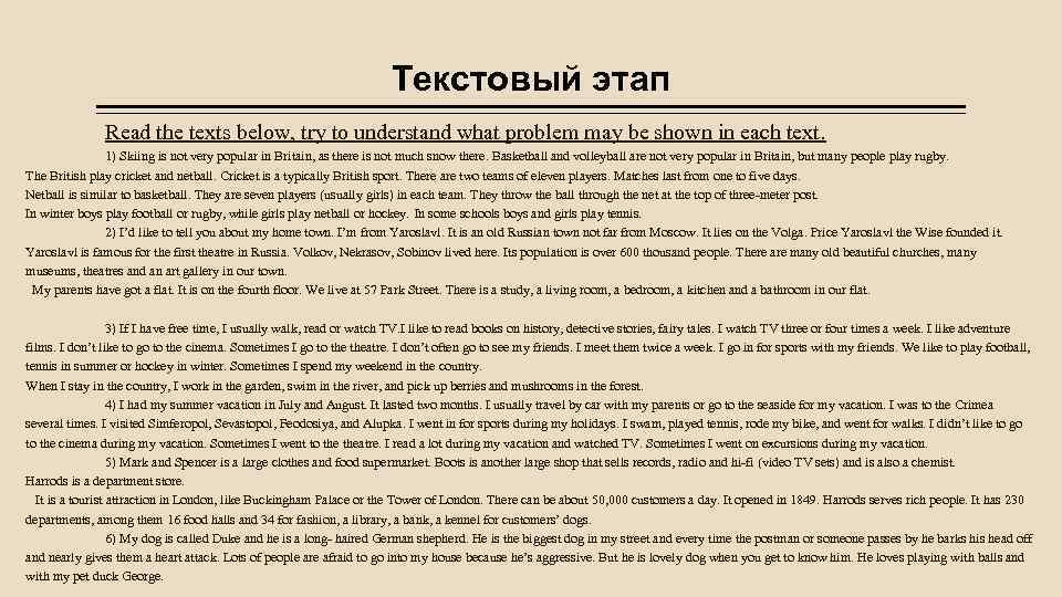 Текстовый этап Read the texts below, try to understand what problem may be shown