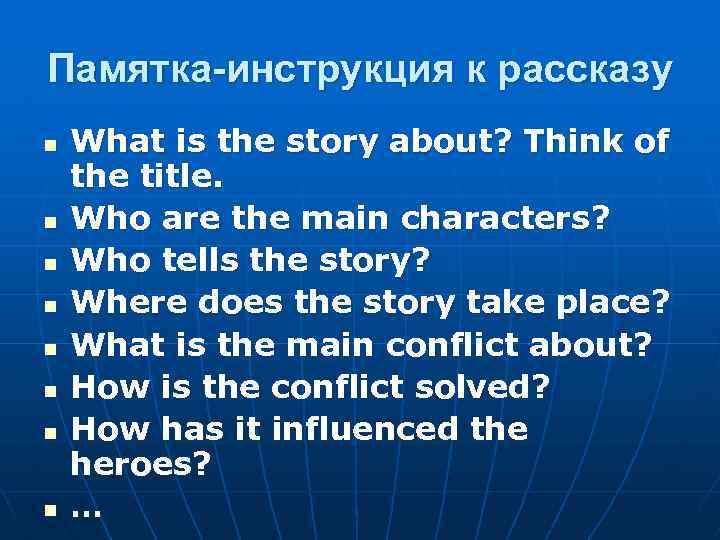 Памятка-инструкция к рассказу n n n n What is the story about? Think of
