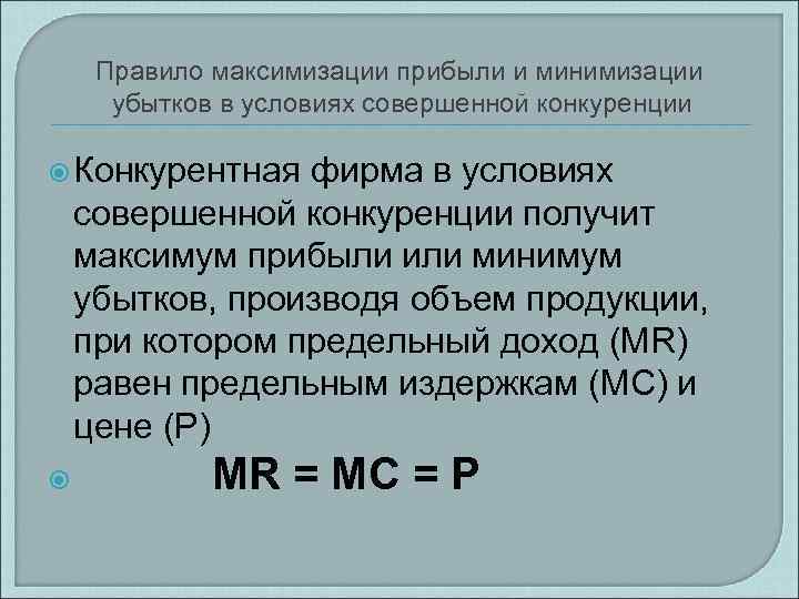 Максимизация прибыли на вложенные на реализацию проекта средства цель