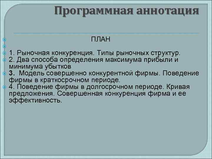 План аннотации к сказке