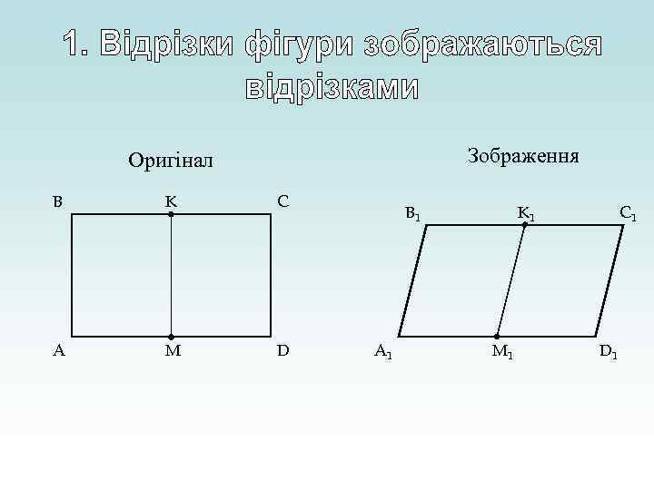 Зображення Оригінал B K C A M D B 1 A 1 K 1