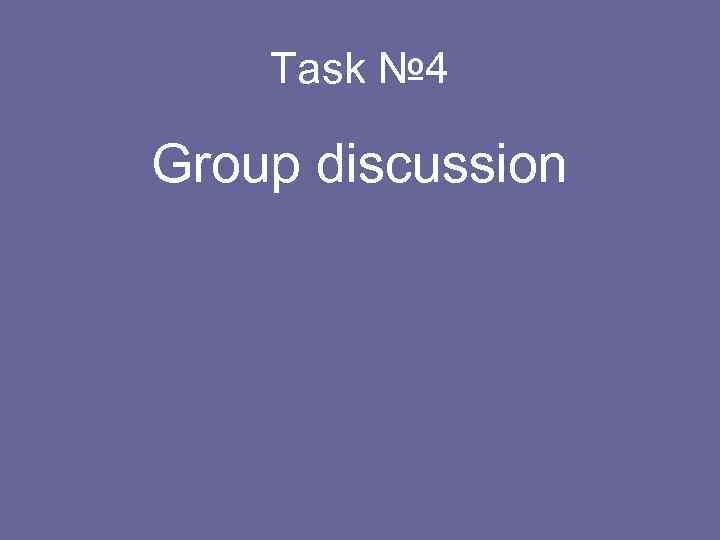 Task № 4 Group discussion 
