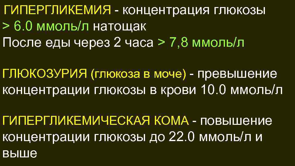 Обнаружение глюкозы в моче. Глюкоза в моче 112.0 ммоль/л. Глюкозы в моче 1 ммоль л. Глюкоза в моче 100 ммоль/л. Глюкоза в моче мг норма.