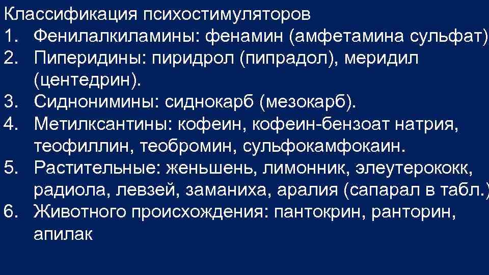 Механизм действия психостимуляторов схема