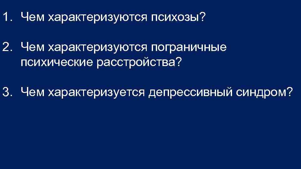 Проблема депрессивных состояний проект по психологии