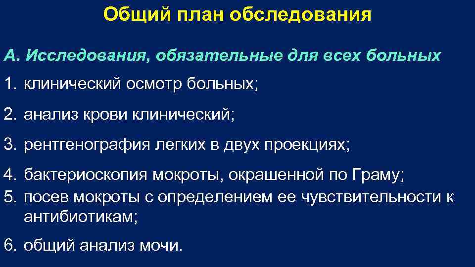 Обязательный план обследования при острой пневмонии у детей включает