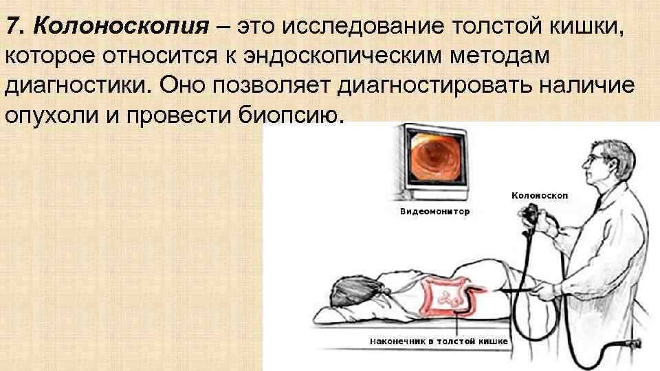 Колоноскопия до купола слепой кишки что это значит