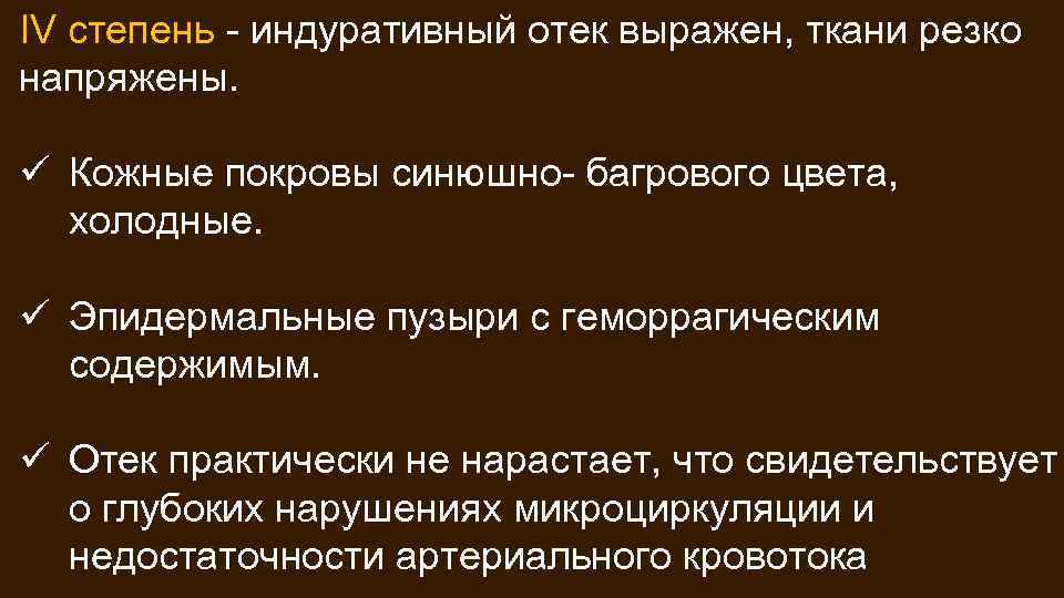 Болезнь синоним с не существительное. Индуративный отек сифилис. Характерный признак индуративного отёка.