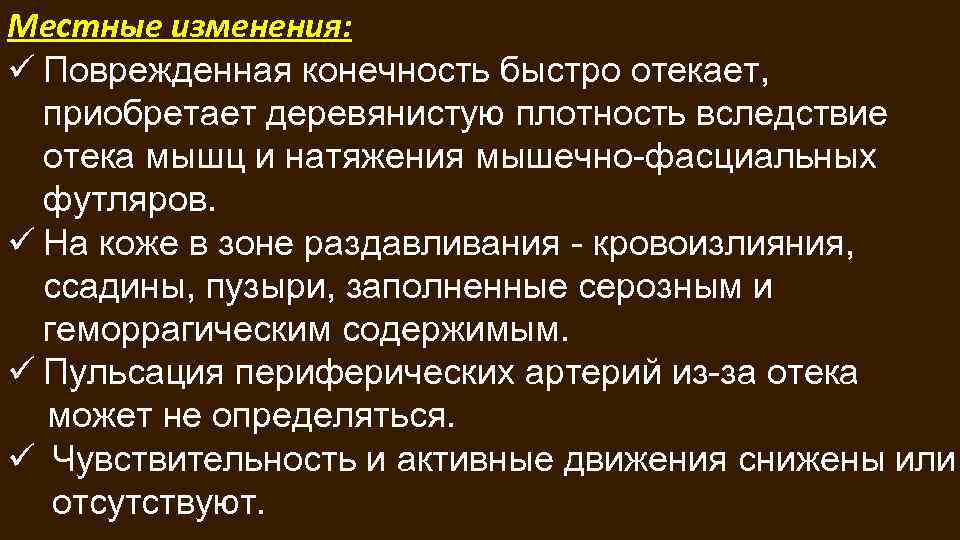 Синдром позиционного сдавления презентация