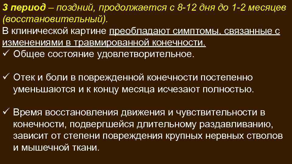 Болезни освобождающие. Периоды травматического токсикоза. Периоды развития травматического токсикоза. Назовите периоды травматического токсикоза. Назовите основные периоды развития травматического токсикоза.