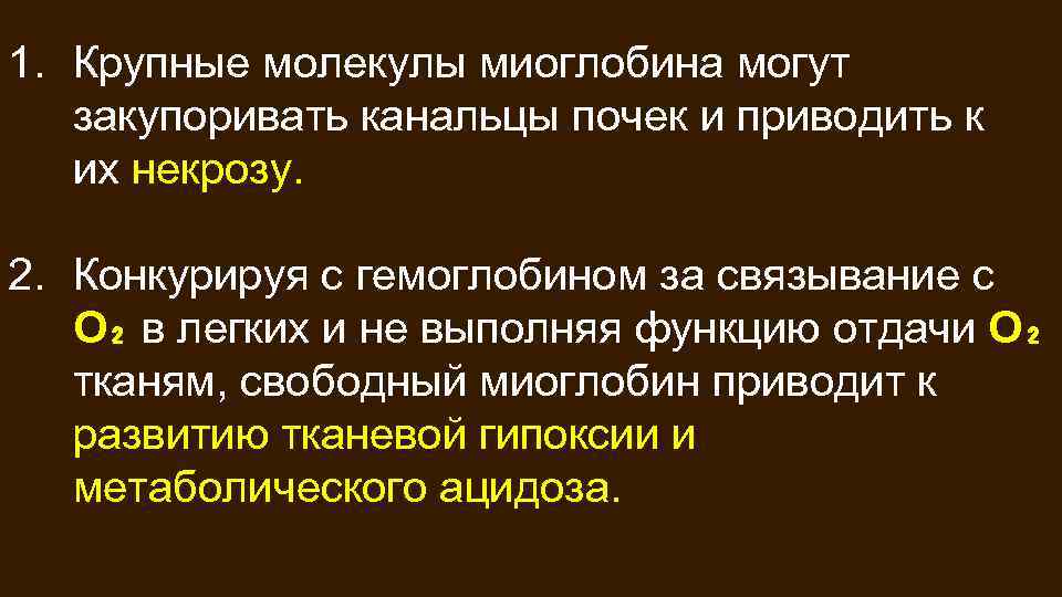 Синдром длительного сдавления синонимы. Презентация на тему синдром длительного сдавления. Синдром длительного сдавления картинки конечностей. Болезнь синоним с не существительное