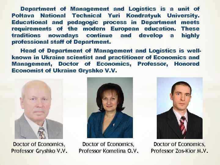 Department of Management and Logistics is a unit of Poltava National Technical Yuri Kondratyuk