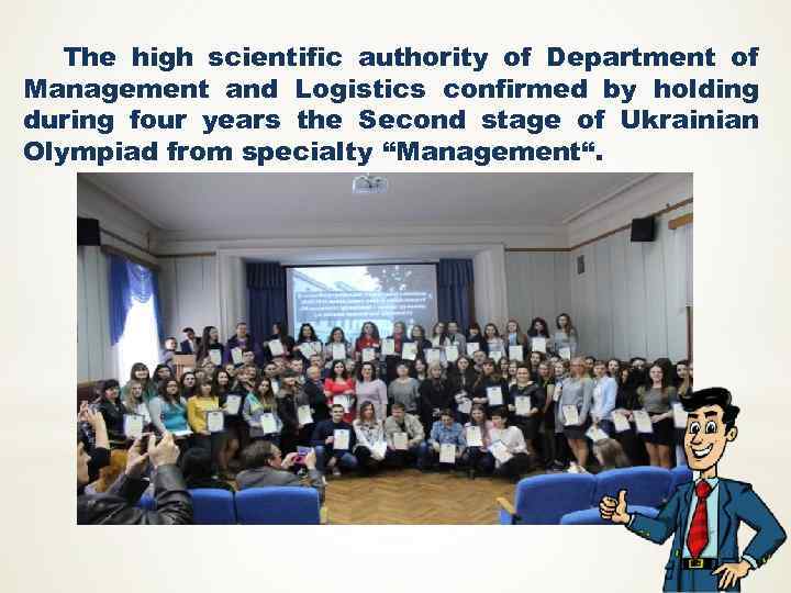  The high scientific authority of Department of Management and Logistics confirmed by holding